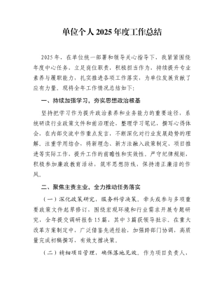 单位个人2025年度工作总结