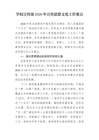 学校宣传部2026年宣传思想文化工作要点