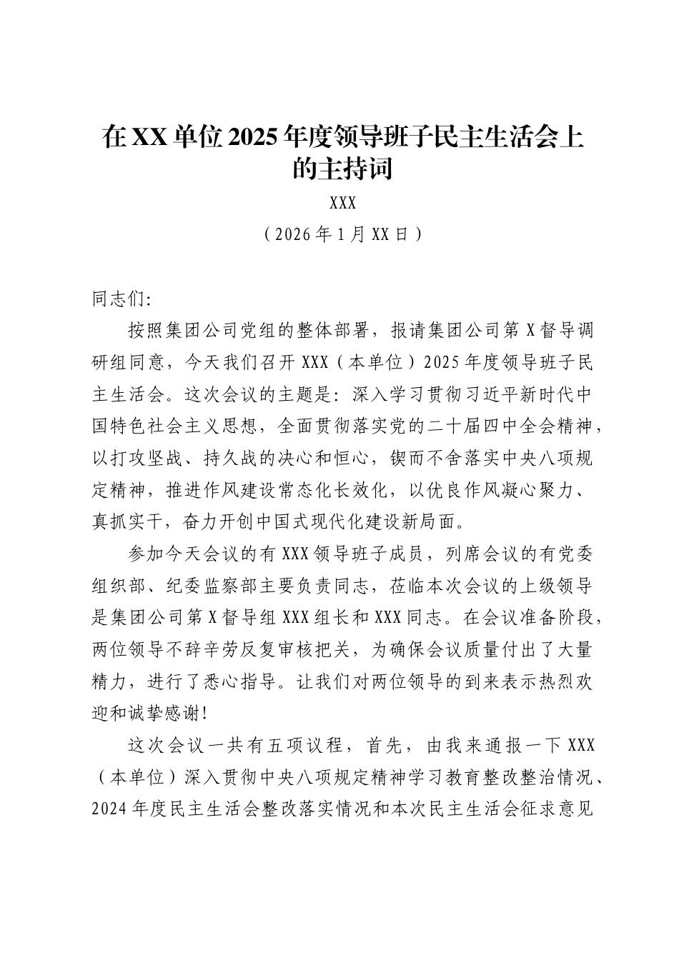 在单位2025年度领导班子民主生活会上的主持词_第1页