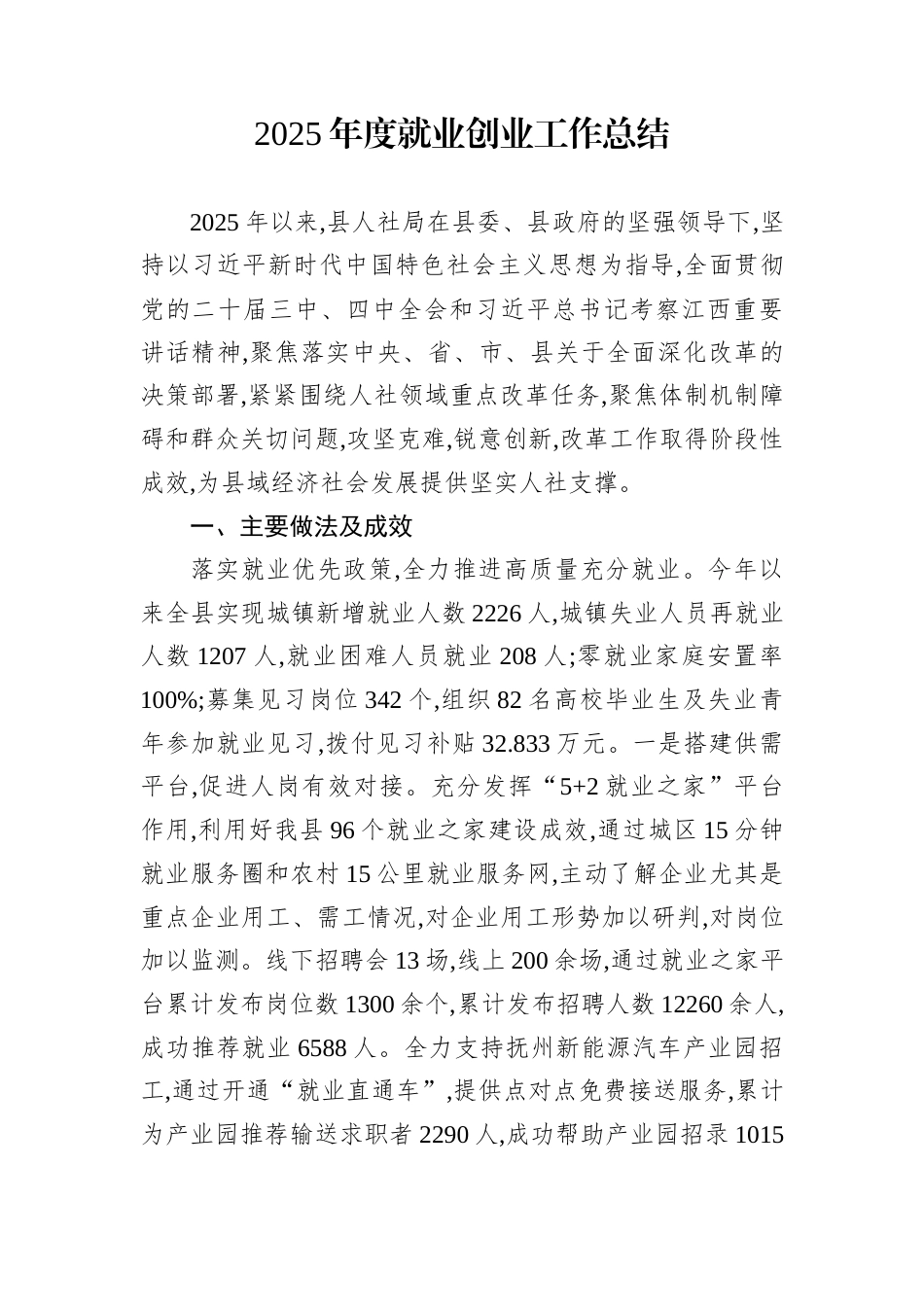 2025年度就业创业工作总结_第1页