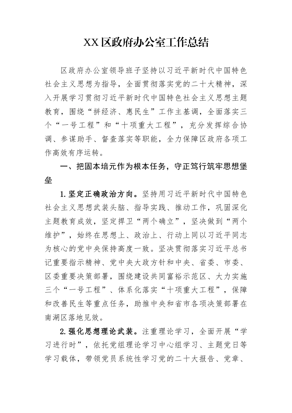 XX区政府办公室工作总结_第1页