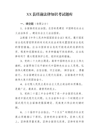XX县任前法律知识考试题库