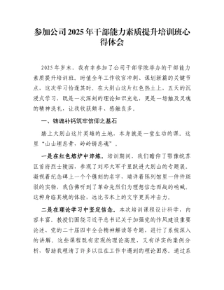 参加公司2025年干部能力素质提升培训班心得体会