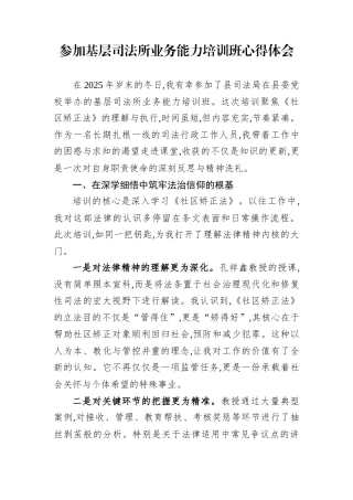 参加基层司法所业务能力培训班心得体会