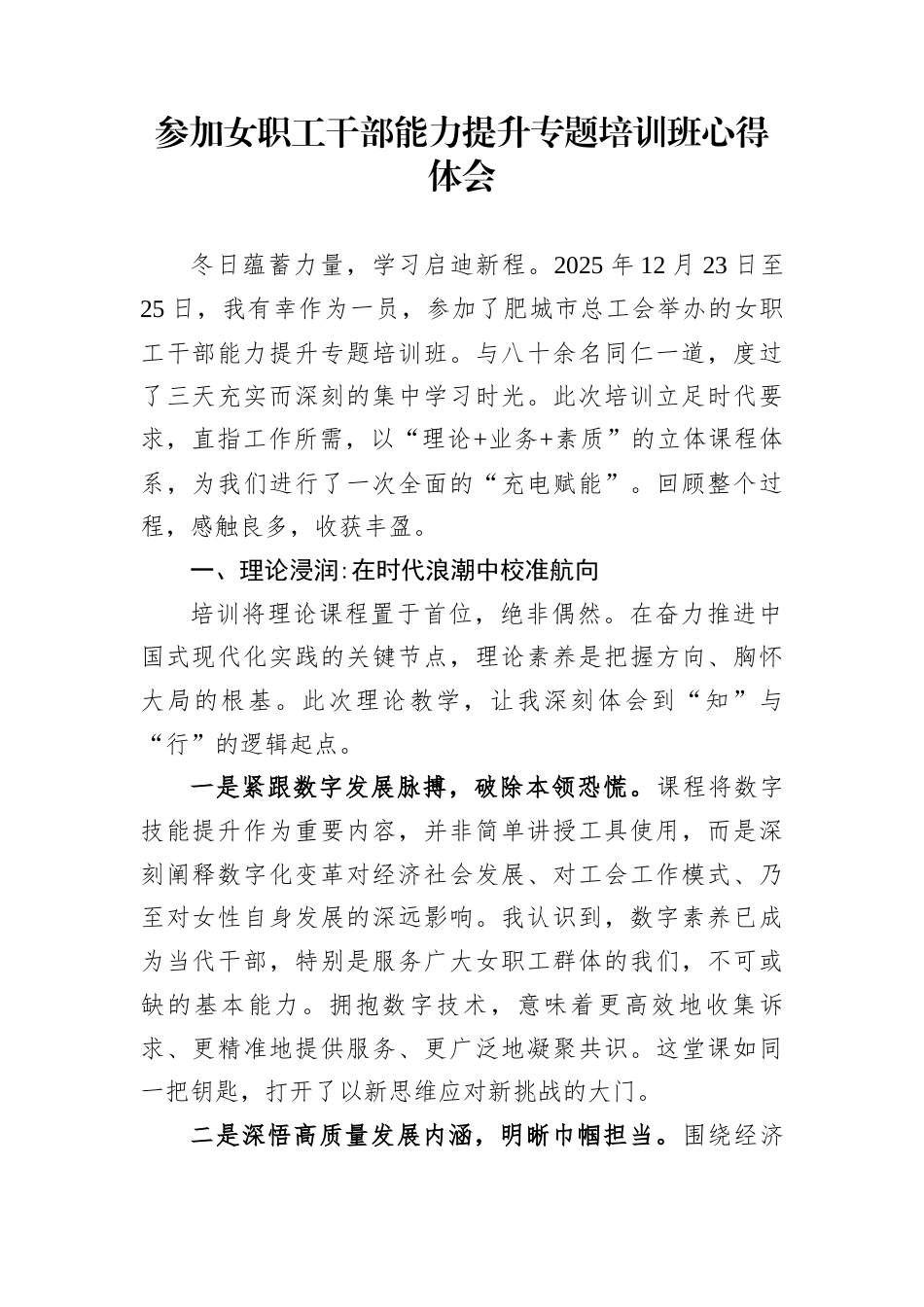 参加女职工干部能力提升专题培训班心得体会_第1页