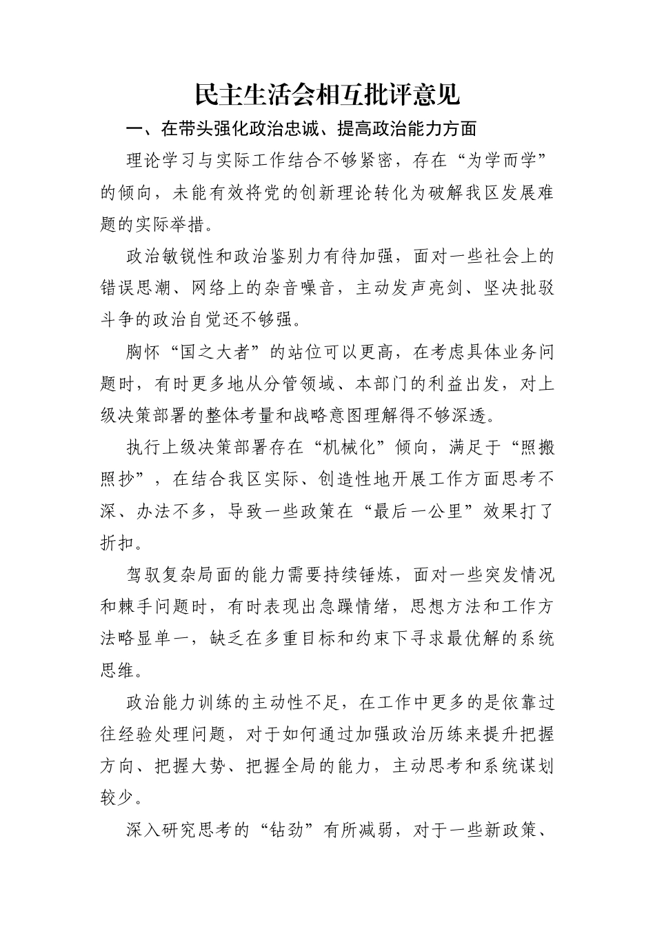 民主生活会相互批评意见（五个带头）_第1页