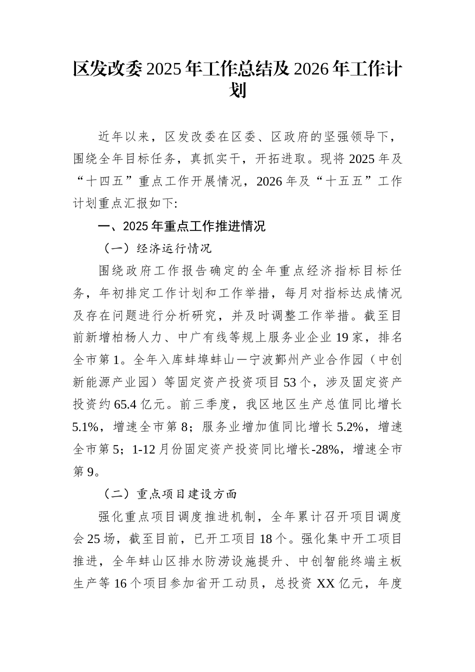 区发改委2025年工作总结及2026年工作计划_第1页