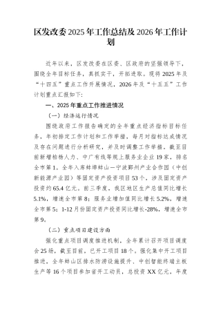 区发改委2025年工作总结及2026年工作计划
