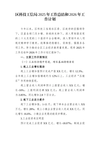 区科技工信局2025年工作总结和2026年工作计划