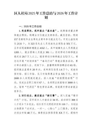 区人社局2025年工作总结与2026年工作计划
