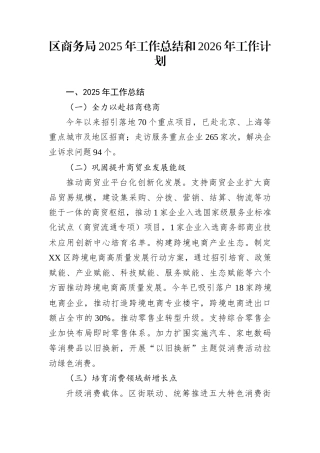 区商务局2025年工作总结和2026年工作计划