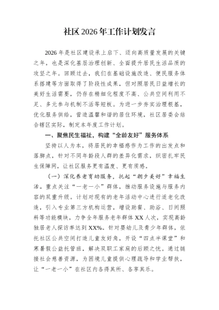 社区2026年工作计划发言