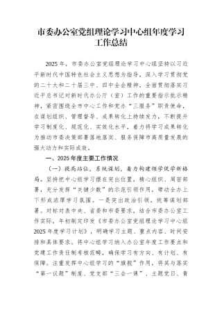市委办公室党组理论学习中心组年度学习工作总结