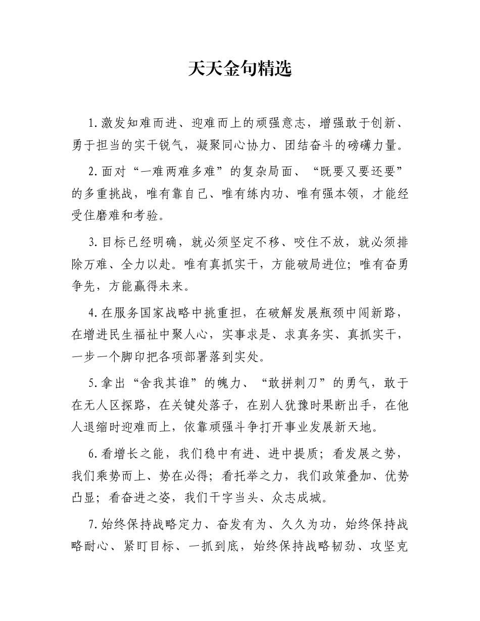 天天金句精选（2026年1月13日）_第1页