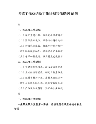 乡镇工作总结及工作计划写作提纲15例
