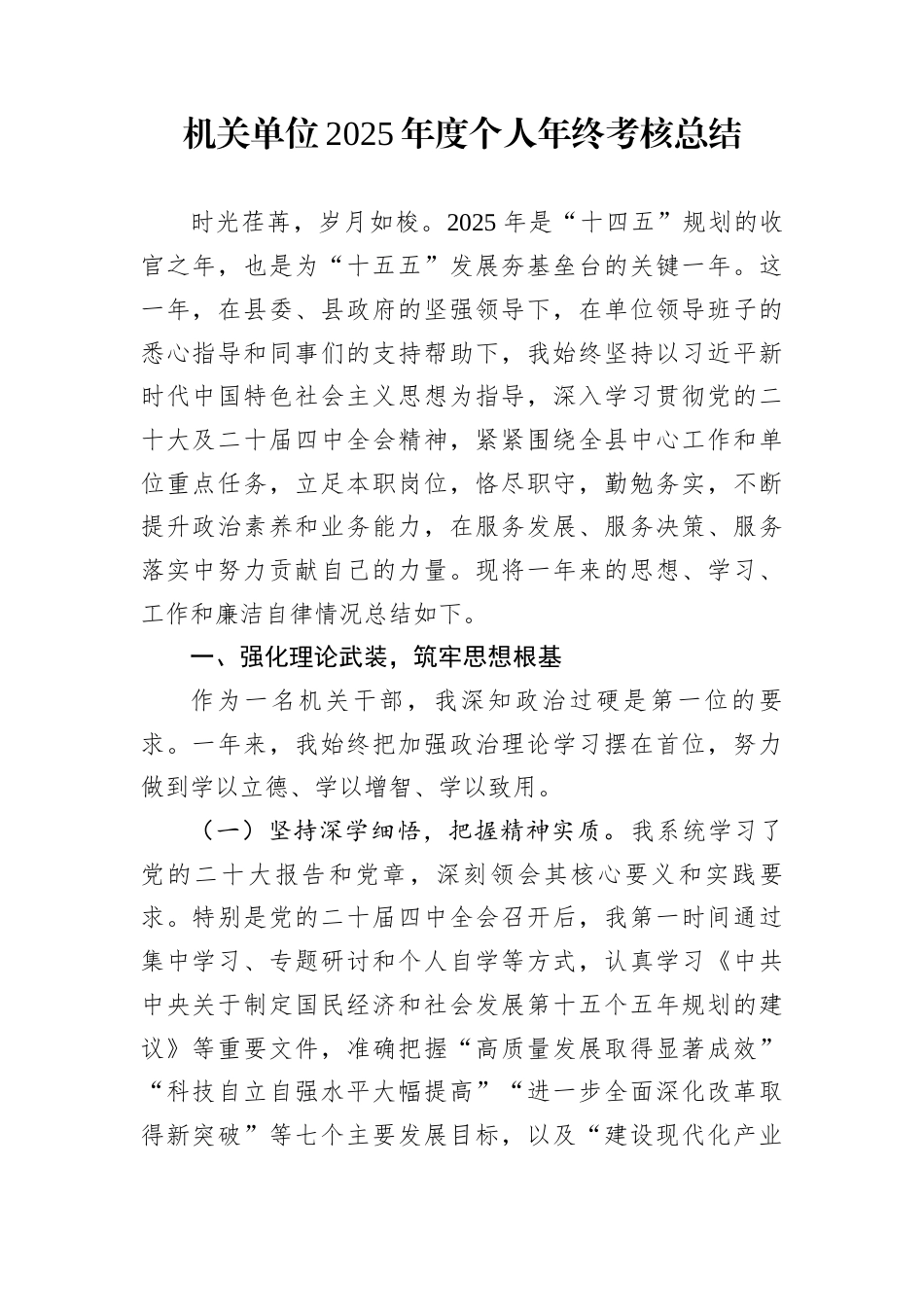 机关单位2025年度个人年终考核总结_第1页