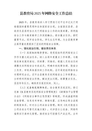 县教育局2025年网络安全工作总结