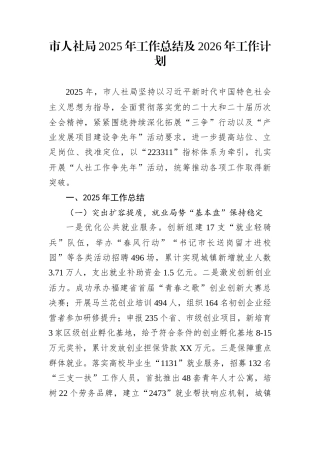 市人社局2025年工作总结及2026年工作计划