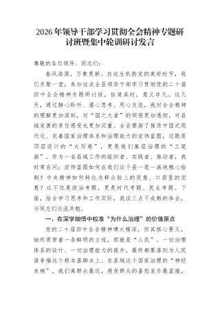 2026年领导干部学习贯彻全会精神专题研讨班暨集中轮训研讨发言
