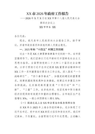 XX市2026年政府工作报告
