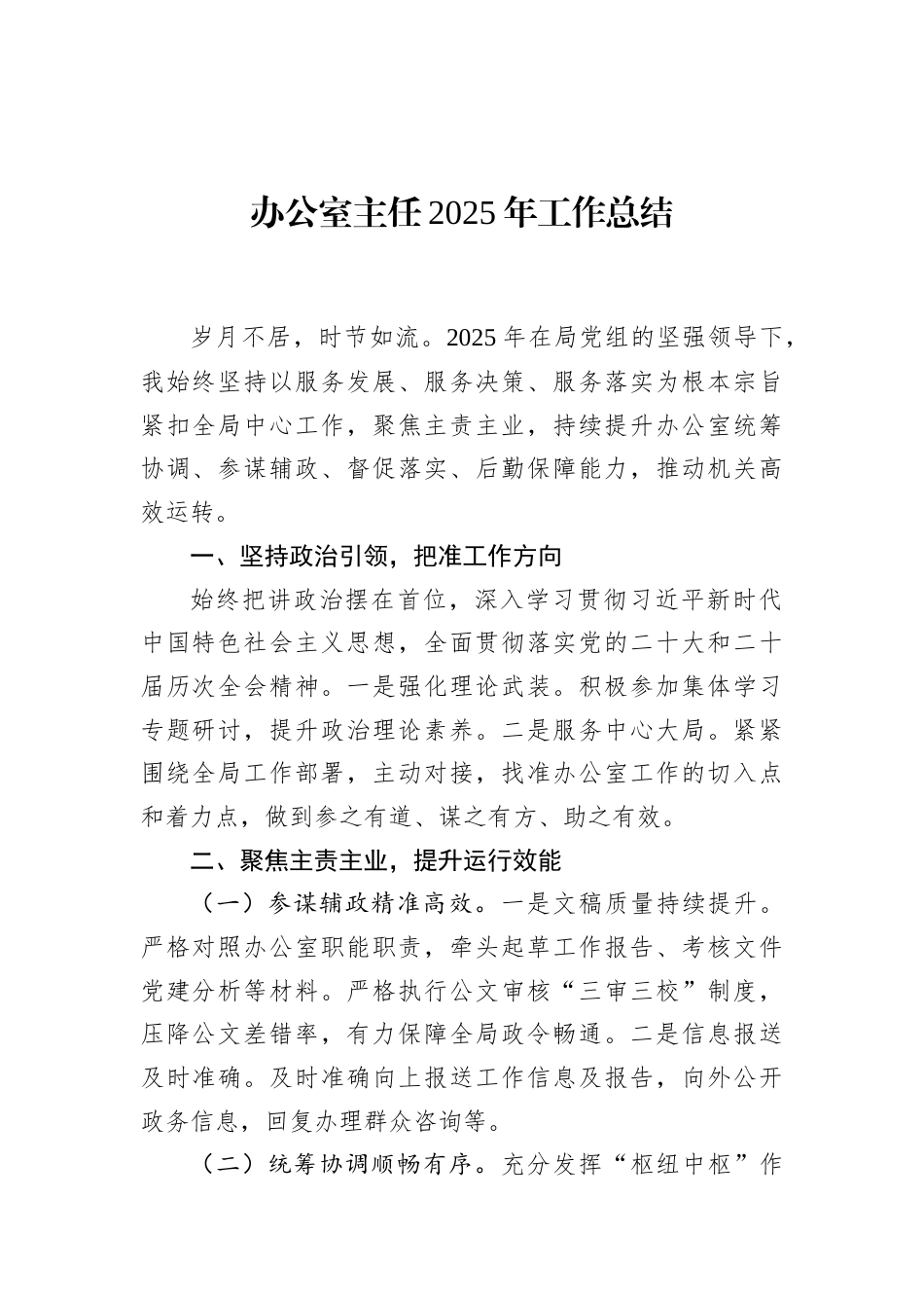 办公室主任2025年工作总结_第1页