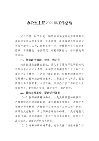 办公室主任2025年工作总结
