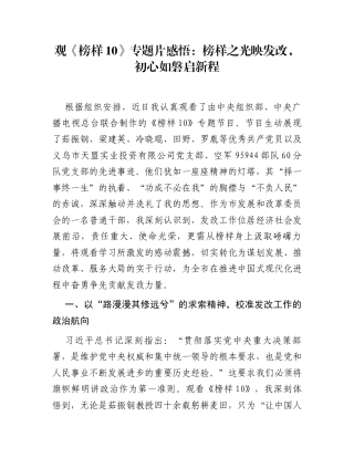 观《榜样10》专题片感悟：榜样之光映发改，初心如磐启新程