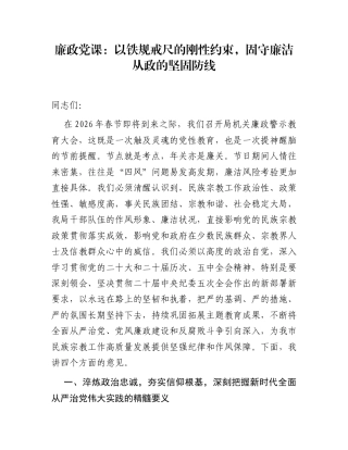 廉政党课：以铁规戒尺的刚性约束，固守廉洁从政的坚固防线