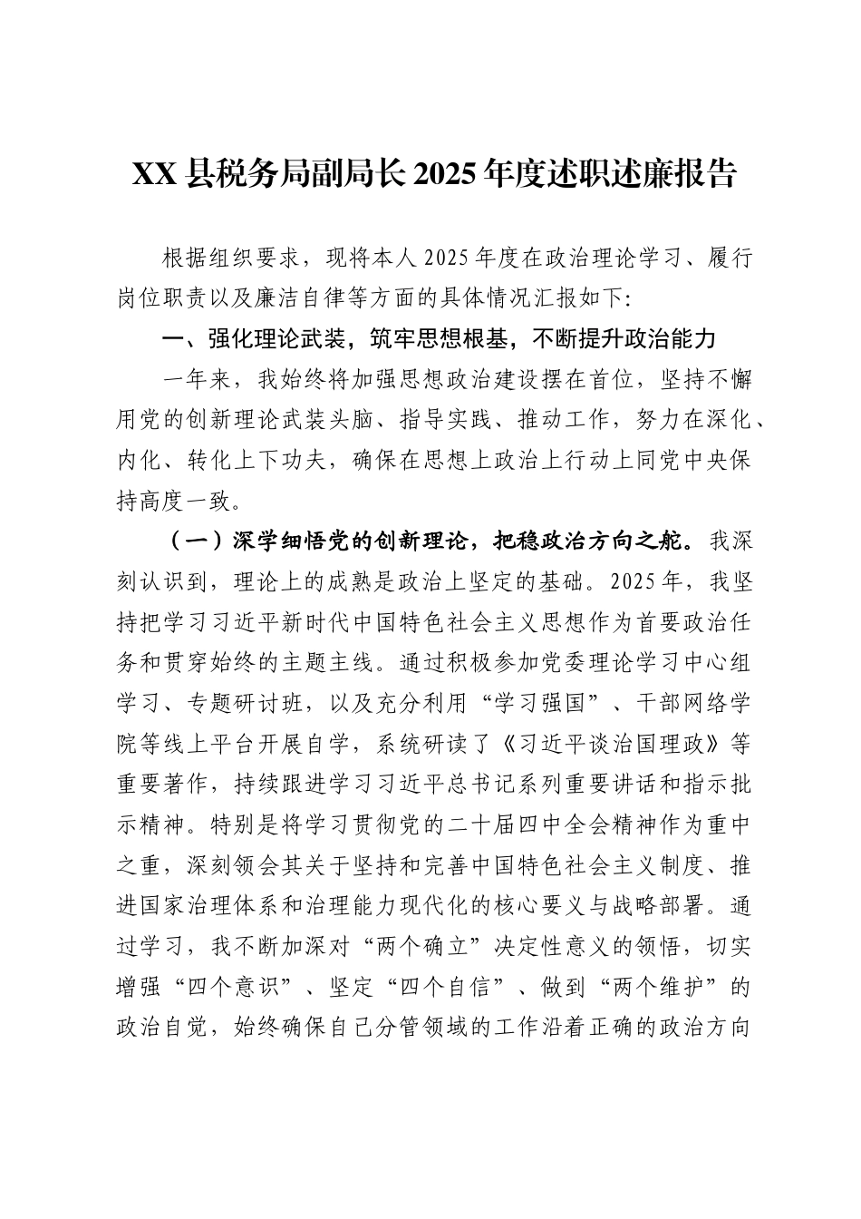 X县税务局副局长2025年度述职述廉报告（分管人事、党建、服务中心工作）_第1页
