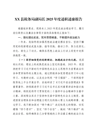 X县税务局副局长2025年度述职述廉报告（分管人事、党建、服务中心工作）