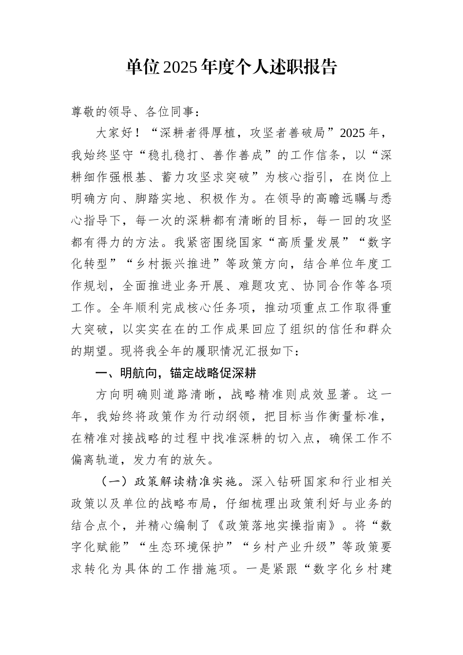 单位2025年度个人述职报告_第1页