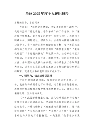 单位2025年度个人述职报告