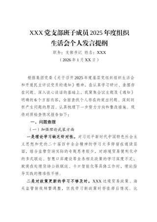 党支部班子成员2025年度组织生活会个人发言提纲