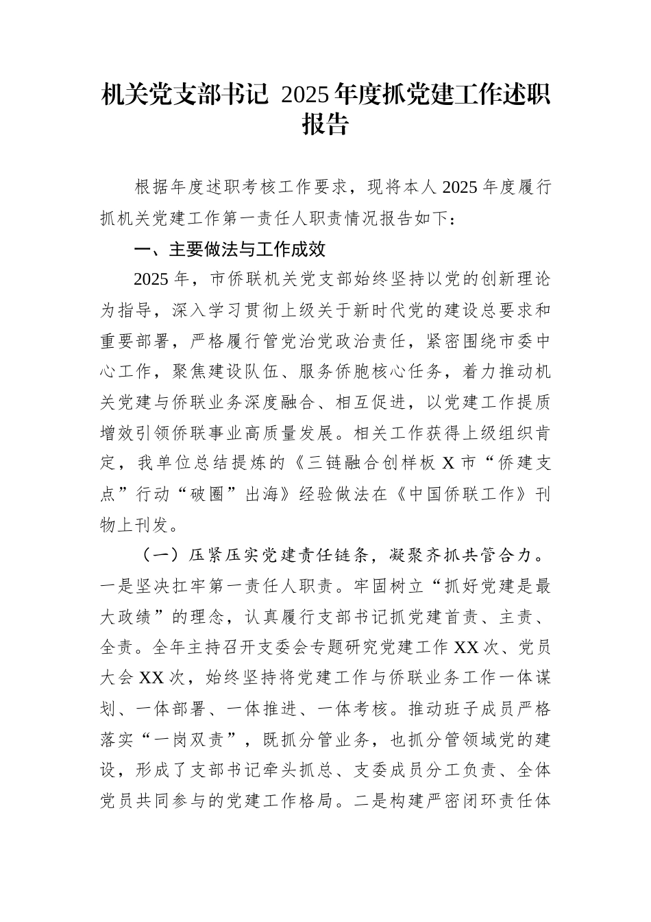 机关党支部书记_第1页