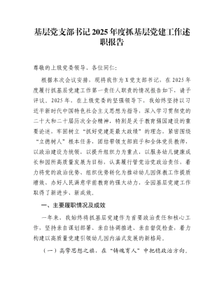 基层党支部书记2025年度抓基层党建工作述职报告