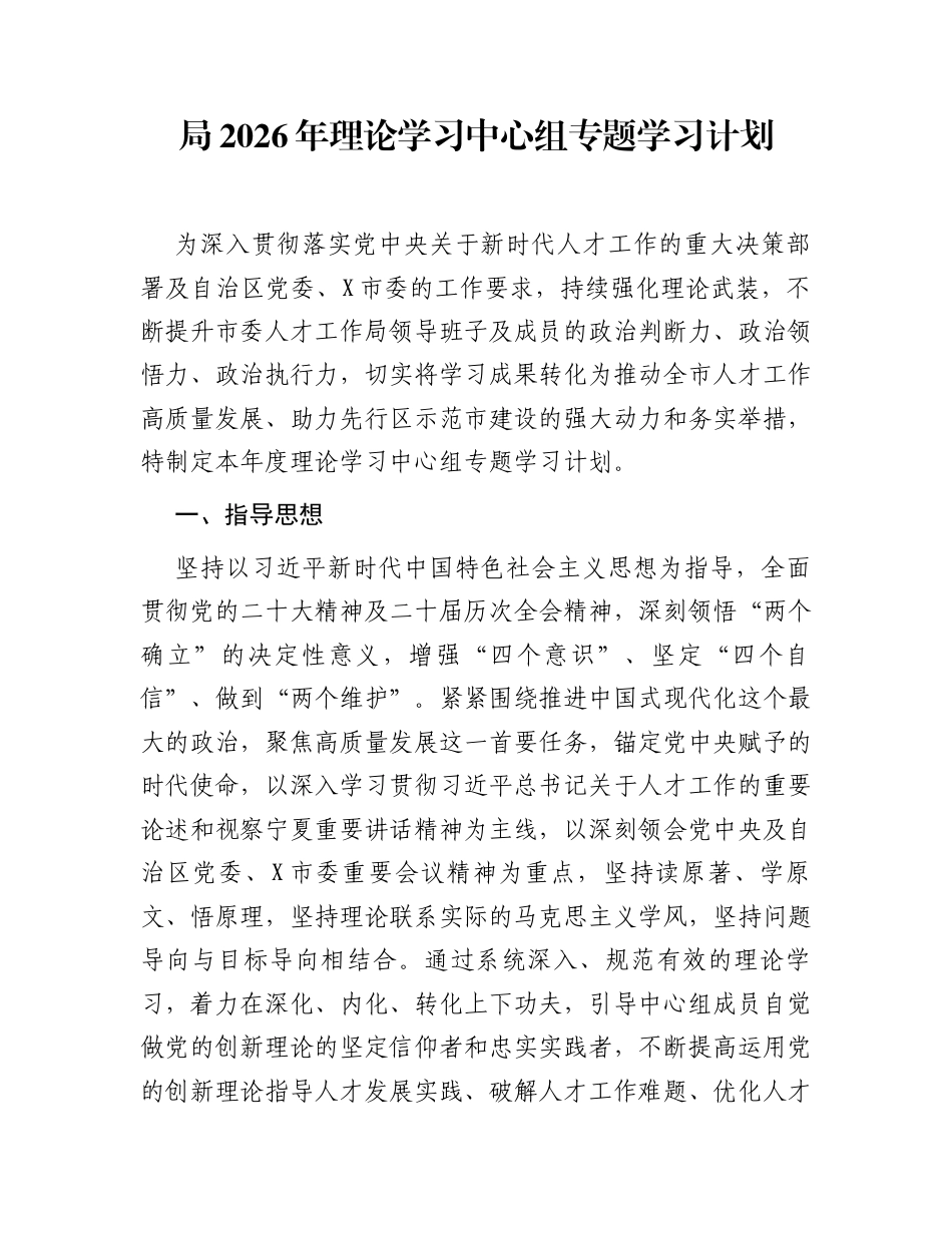 局2026年理论学习中心组专题学习计划_第1页