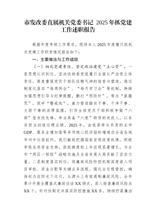 市发改委直属机关党委书记