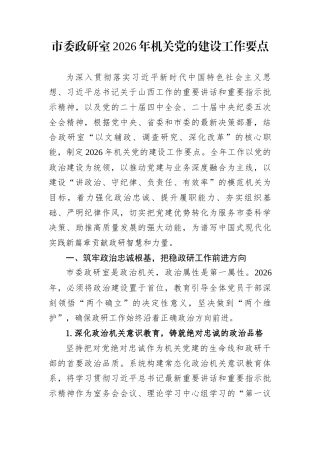 市委政研室2026年机关党的建设工作要点