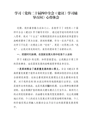 学习《党的二十届四中全会(建议》学习辅导百问》心得体会