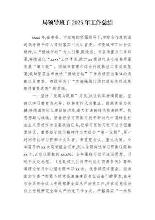 局领导班子2025年工作总结