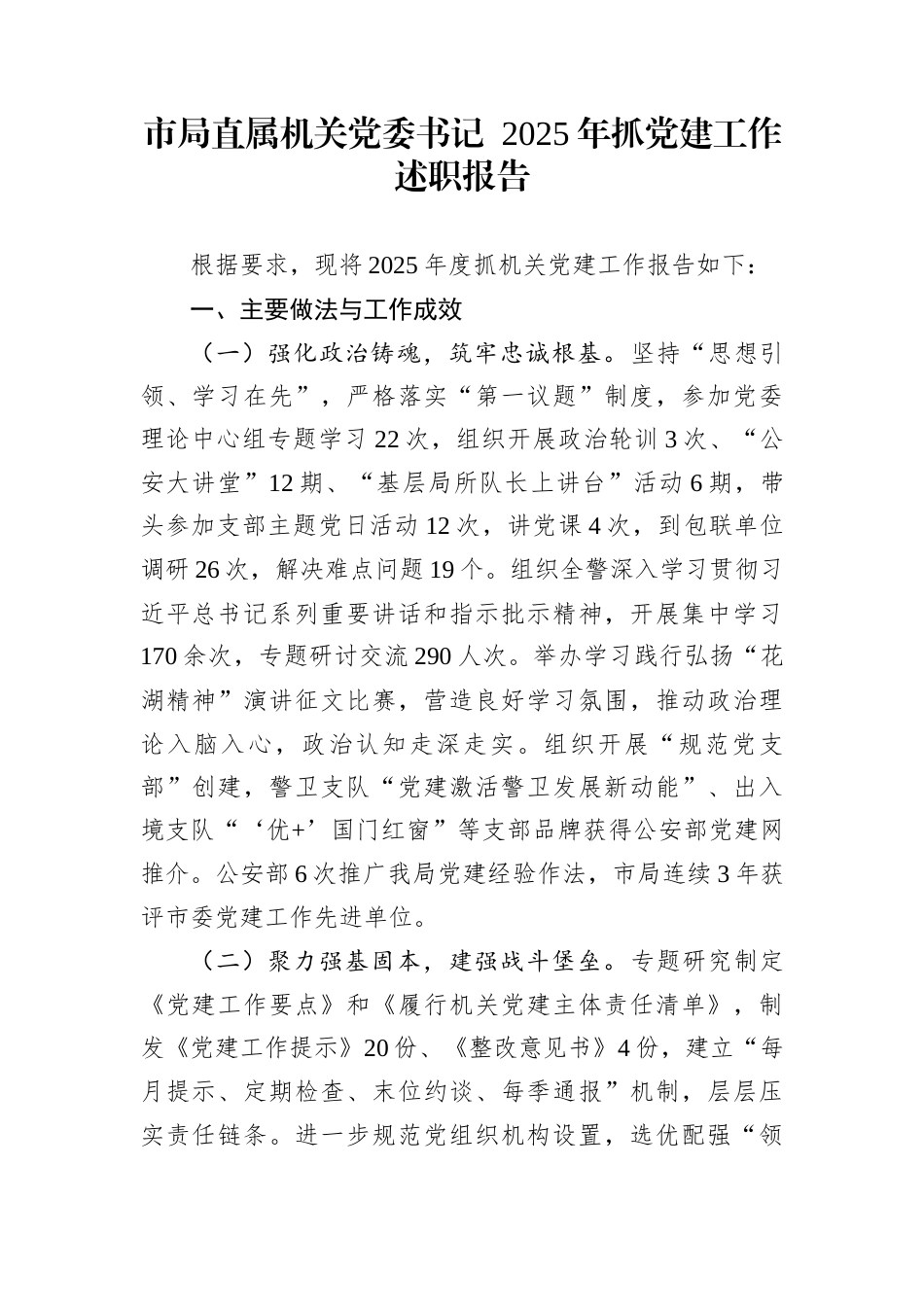 市局直属机关党委书记_第1页