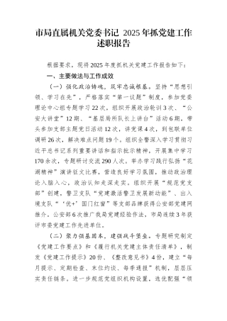 市局直属机关党委书记