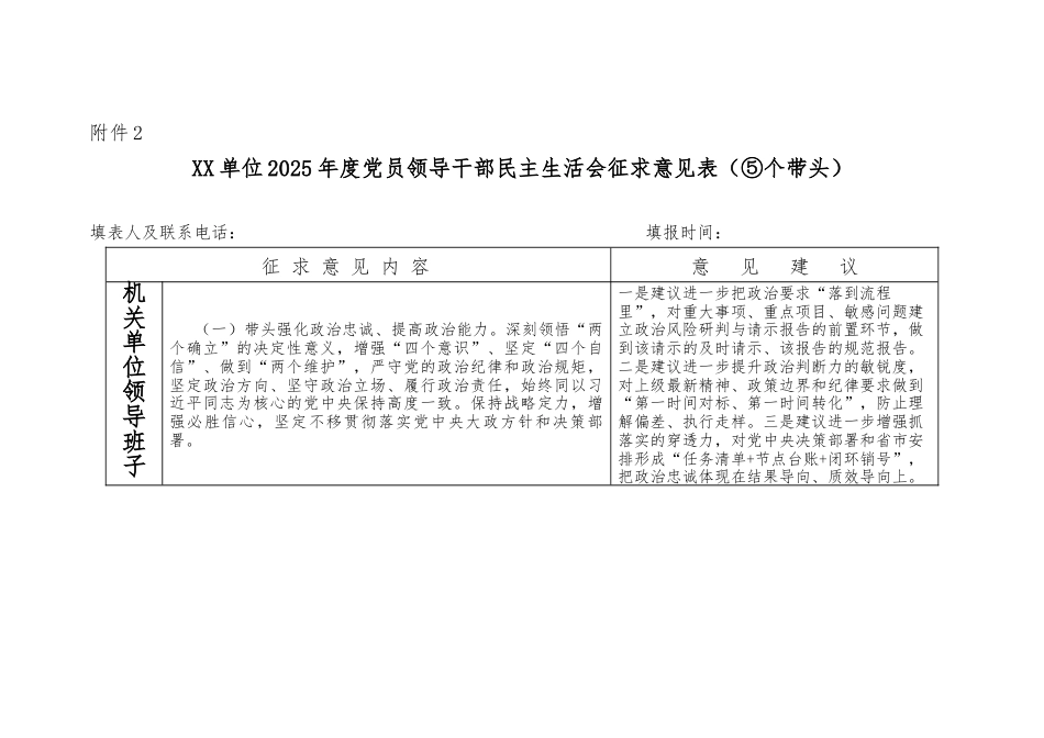 2025年度民主生活会征求意见建议（表格版）_第1页