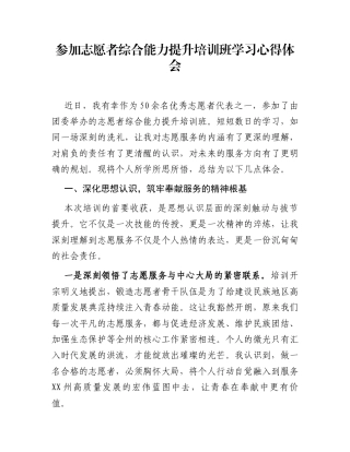 参加志愿者综合能力提升培训班学习心得体会