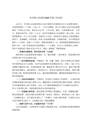 1.法院2025年度工作总结