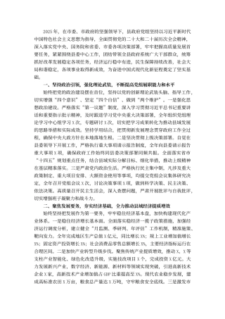 5.政府党组2025年度年度工作总结