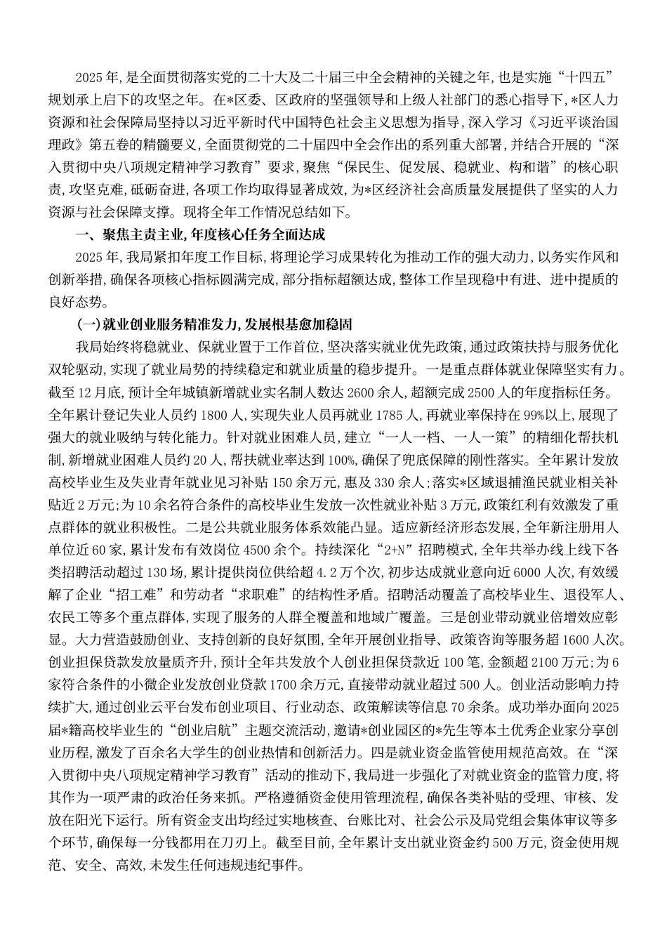 7.人力资源和社会保障局2025年度工作总结_第1页
