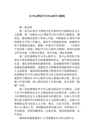 中心理论学习中心组学习制度
