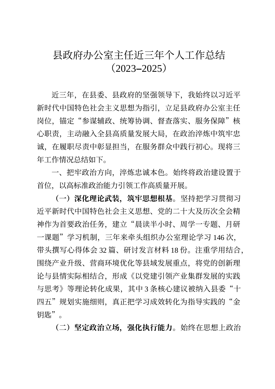 县政府办公室主任近三年个人工作总结_第1页