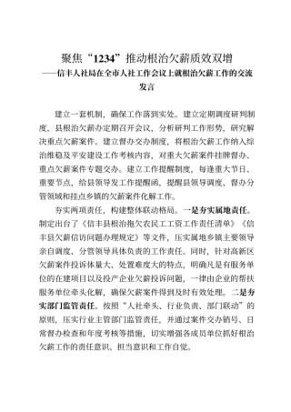 信丰人社局在全市人社工作会议上就根治欠薪工作的交流发言